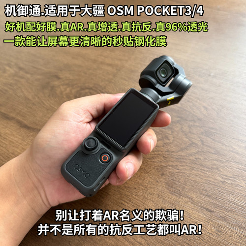 pocke4屏幕AR抗反射钢化膜