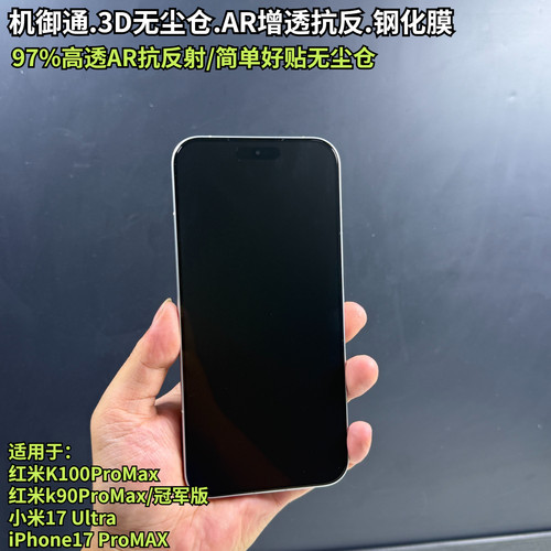 K90ProMax电竞AR全覆盖钢化膜