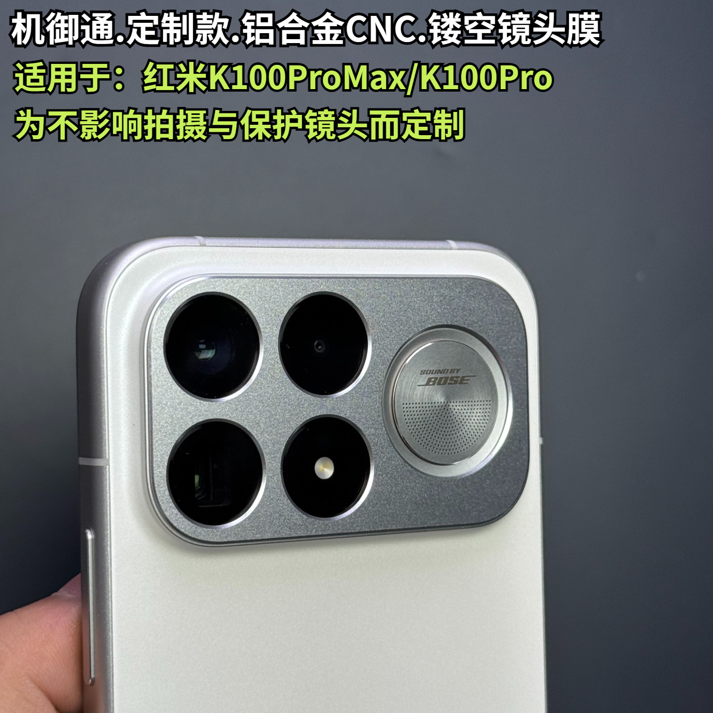 机御通定制铝合金镜头膜适用于红米K100ProMax防刮蹭镜头膜Redmik100pro铝合金镂空阳极氧化镜头保护膜