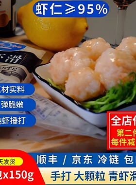 大颗粒虾滑北海新鲜手工虾仁豆捞水产新鲜海鲜火锅食材捞汁虾滑