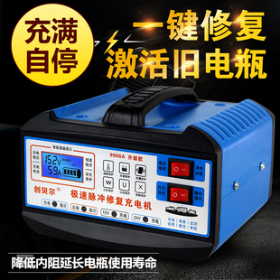 创贝尔汽车电瓶充电器12v24v智能摩托车全自动大功率蓄电池充电机