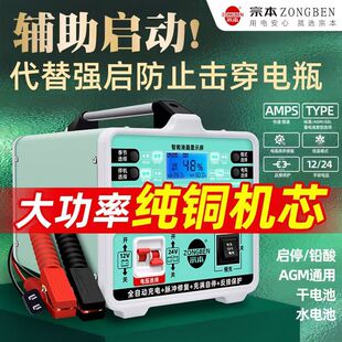 宗本汽车货车船舶电瓶充电器12V24V大功率多功能纯铜通用充电机