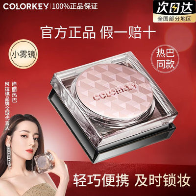 持久遮瑕定妆Colorkey/珂拉琪