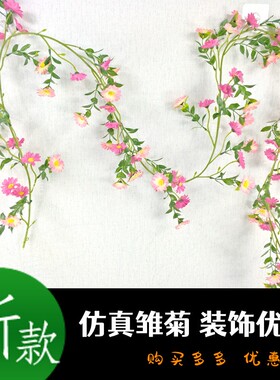 仿真小雏菊太阳花向日葵花藤绢花假花家居阳台管道装饰藤条装饰