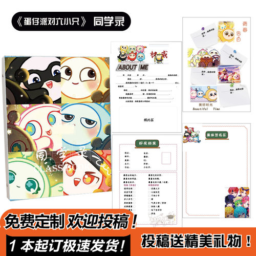 蛋仔派对同学录小学生初中生创意小众简约毕业纪念可拆卸留言通讯