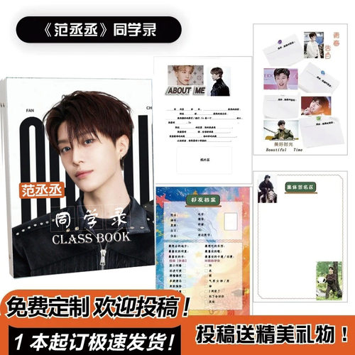 范丞丞同学录小学生明星初中生创意搞笑小众简约毕业留言册可拆卸