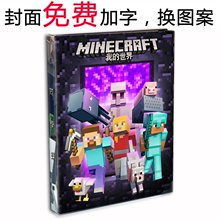 我的世界同学录 minecraft苦力怕小学生六年级毕业纪念册卡通活页