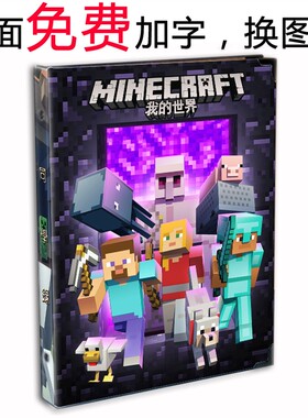 我的世界同学录 minecraft苦力怕小学生六年级毕业纪念册卡通活页