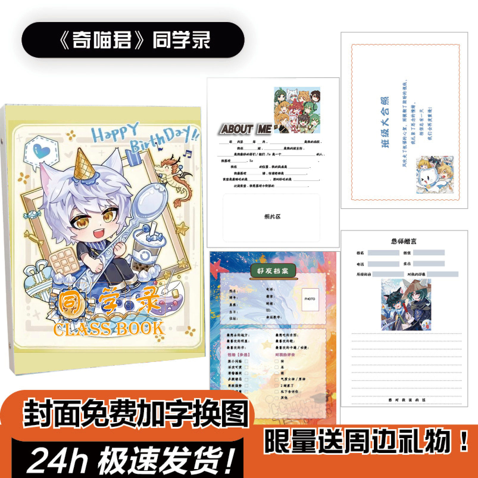 奇喵同学录十二星座小学生六年级高颜值二次元小众简约新款毕业册