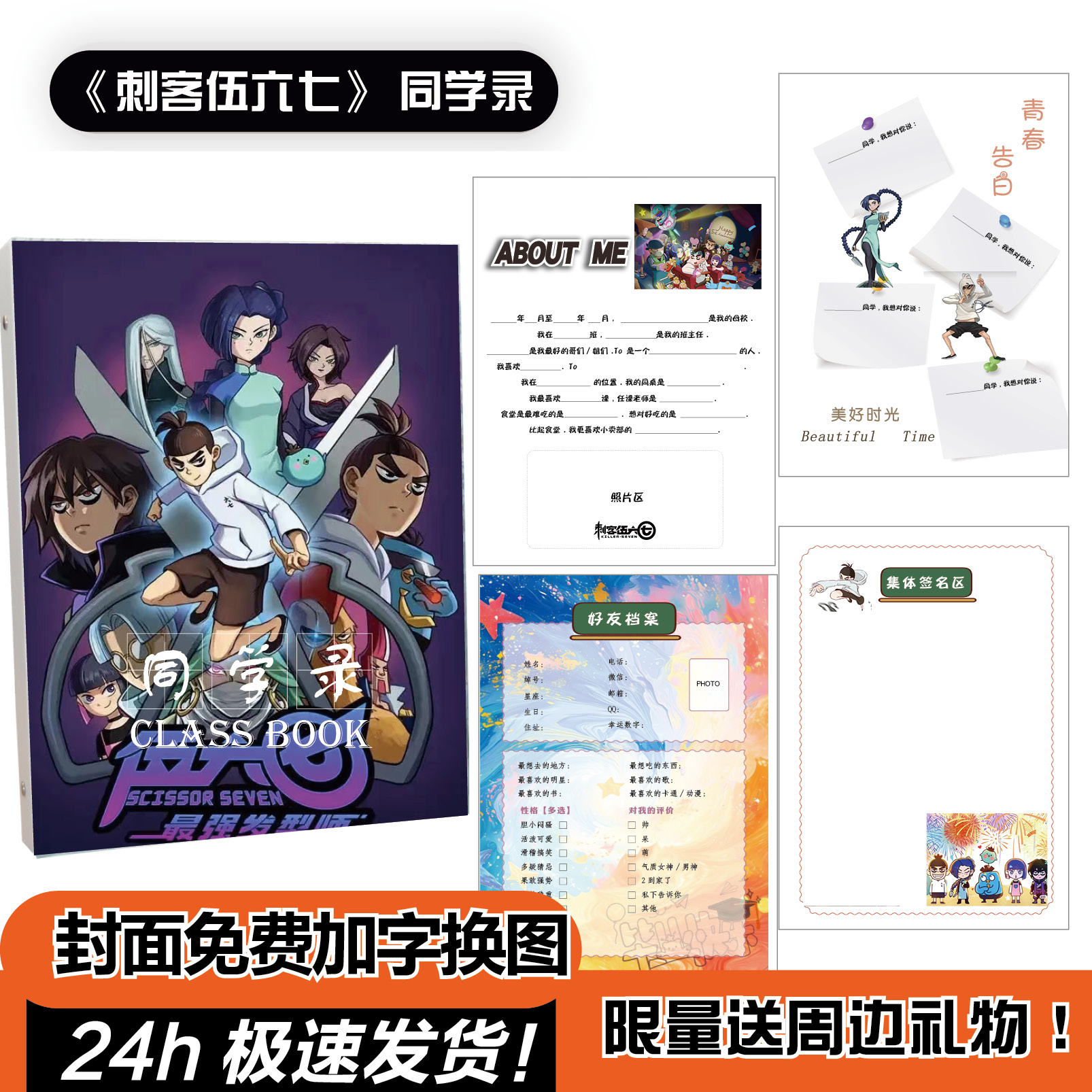 刺客伍六七同学录小学生六年级高颜值二次元小众简约可拆卸毕业册