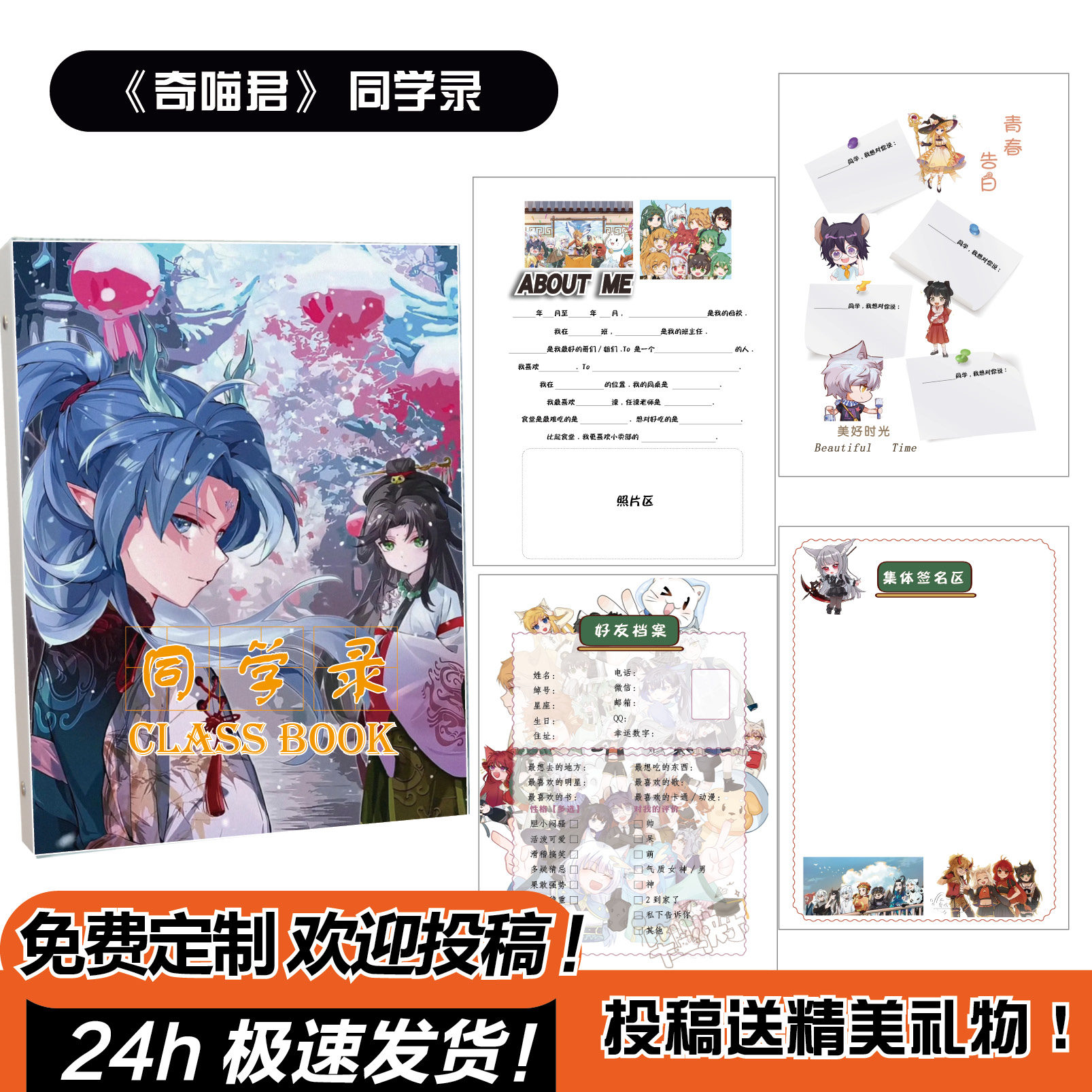 十二星座同学录奇喵小学生六年级高颜值二次元小众简约毕业纪念男
