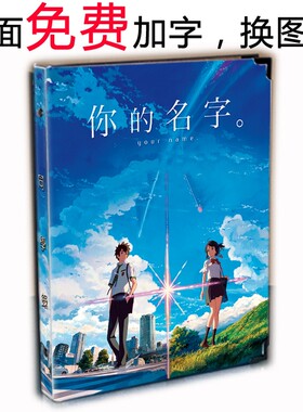 你的名字情侣同学录小学生毕业纪念册卡通高颜值简约小众风活页本