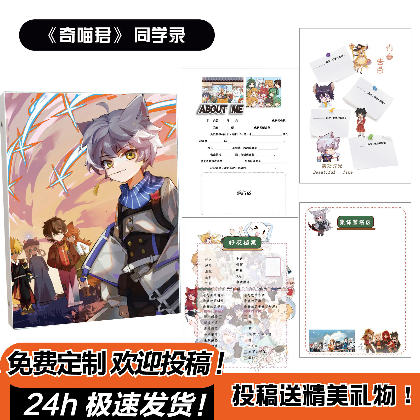 奇喵君同学录小学生六年级权威二次元奇喵宇宙毕业纪念十二星座
