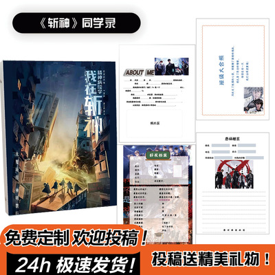 斩神同学录小学生六年级高颜值二次元小众简约可拆卸毕业纪念册