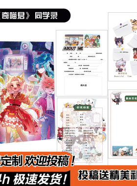奇妙宇宙同学录奇喵猫小九六年级高颜值二次元抽象活页毕业册权威