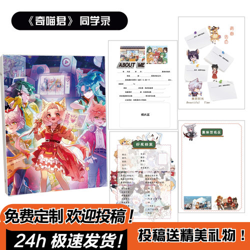 奇妙宇宙同学录奇喵猫小九六年级高颜值二次元抽象活页毕业册权威