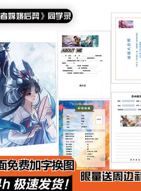 王者荣耀嫦娥后羿同学录小学生六年级毕业高颜值手游小众简约拆卸