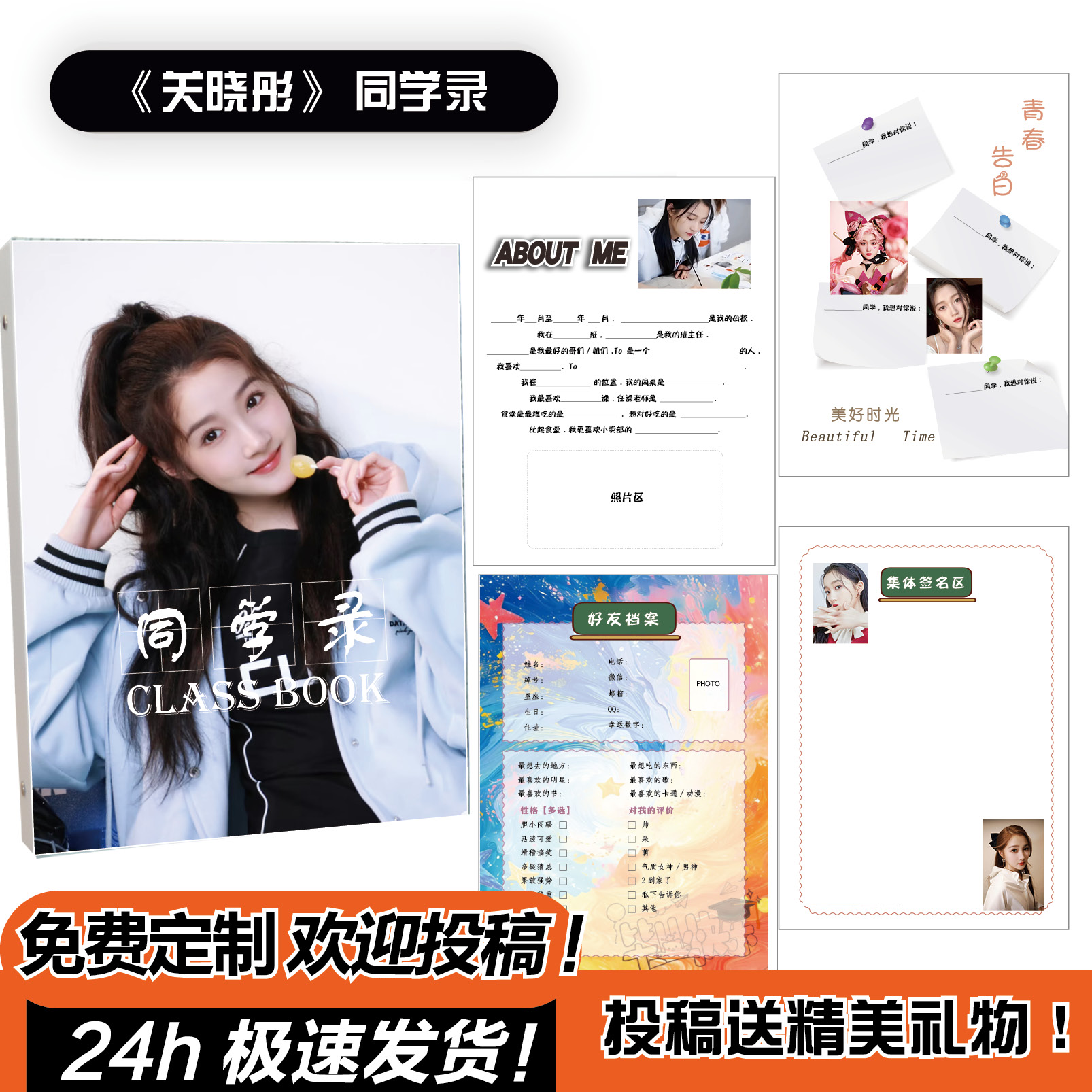 关晓彤同学录小学生六年级高颜值明星小众简约可拆卸毕业活页本女