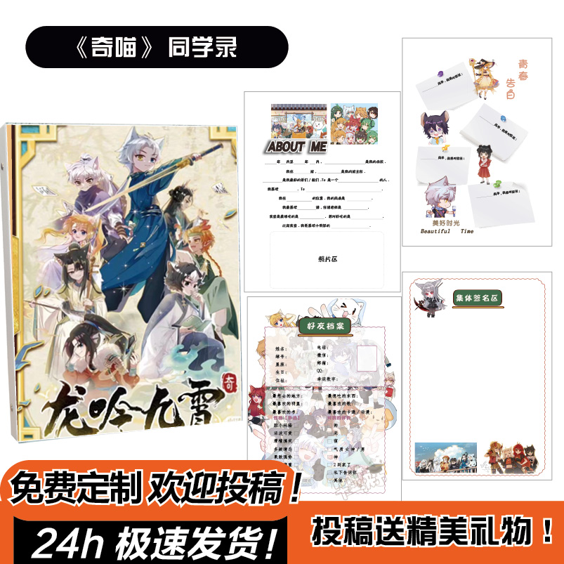 奇喵君同学录权威2025小学生六年级高颜值毕业纪念册通讯录定制