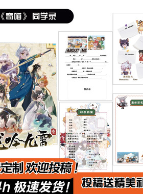 奇喵君同学录权威2025小学生六年级高颜值毕业纪念册通讯录定制