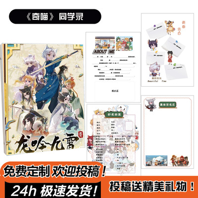 奇喵君同学录权威2025小学生六年级高颜值毕业纪念册通讯录定制