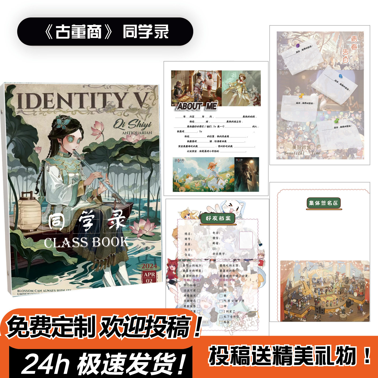 第五人格古董商同学录小学生六年级毕业高颜值二次元小众可拆卸