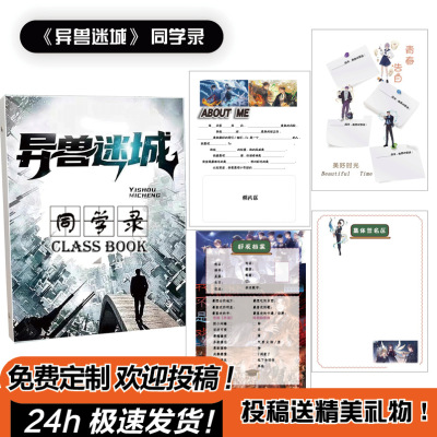 异兽迷城同学录小学生六年级高颜值小众简约可拆卸毕业纪念小说女