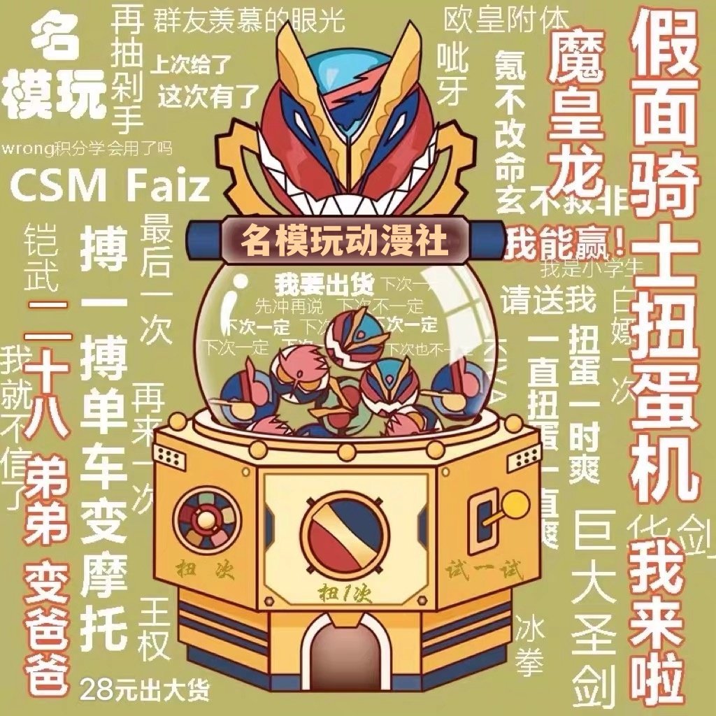 名模玩在线扭蛋机抽奖假面骑士高达盲盒福袋手办中古奥特曼一番赏,模玩/动漫/周边/娃圈三坑/桌游,潮玩盲盒,淘宝优惠券,粉丝福利购,淘宝优惠卷