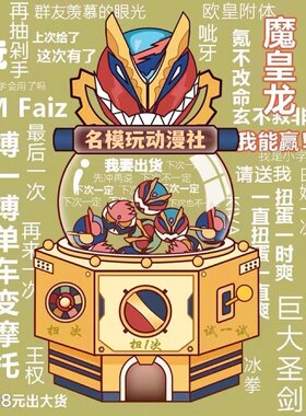 假面骑士在线扭蛋机高达模型抽奖