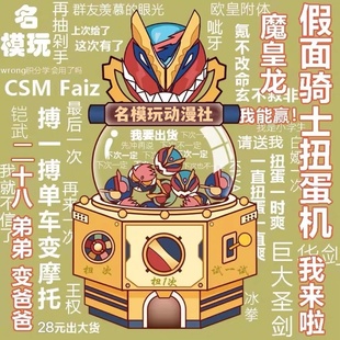 名模玩在线扭蛋机抽奖假面骑士高达盲盒福袋手办中古奥特曼一番赏