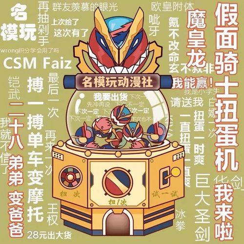 假面骑士在线扭蛋机高达模型抽奖