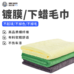 Bubble Master汽车镀晶打蜡下蜡擦蜡专用超细纤维毛巾内饰清洁布