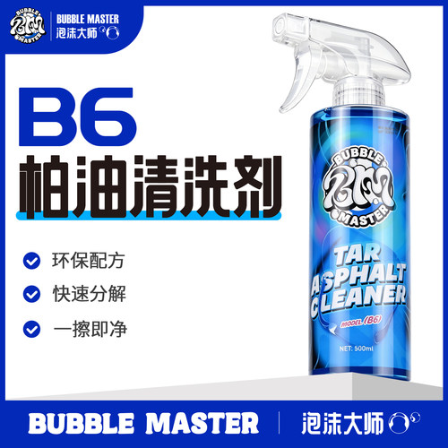BM-B6汽车用去除柏油沥青清洗剂