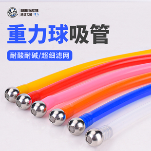 Bubble Maste洗车特调pa壶吸液嘴重力球吸液管进液省液球改装配件