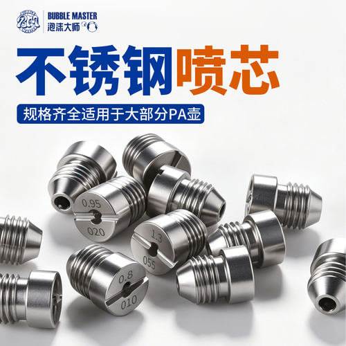 pa泡沫喷壶不锈钢喷芯带字标识