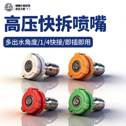 超高压清洗车机专用水枪头喷头1/4快插式扇形不锈钢喷水喷嘴枪嘴