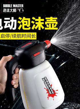 Bubble Master电动洗车泡沫喷壶汽车专用pa壶充电式自动喷泡沫器