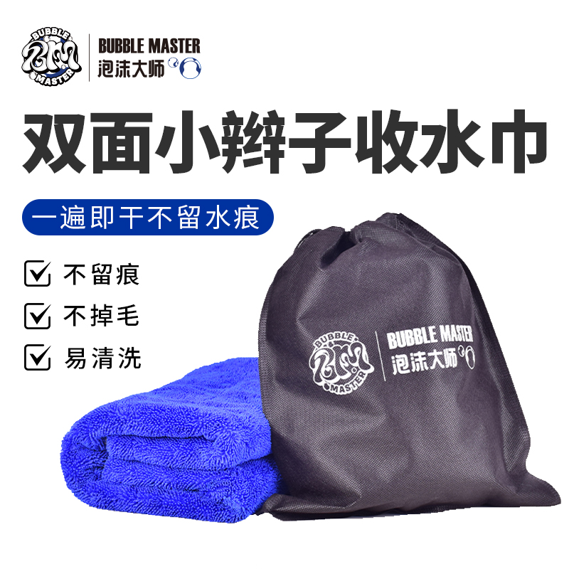 BM泡沫大师双面小辫子收水毛巾