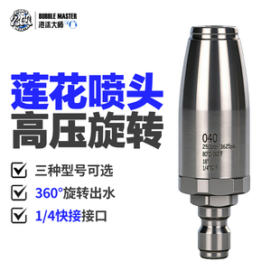 360度莲花旋转喷头大功率洗车机高压水枪快插螺旋喷嘴洗轮胎轮毂