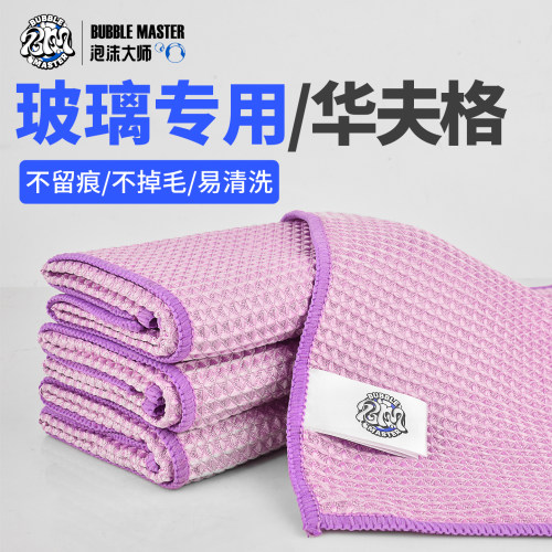 BM汽车洗车无痕擦车玻璃专用毛巾