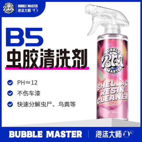 BM-B5汽车用漆面虫胶树胶去除剂