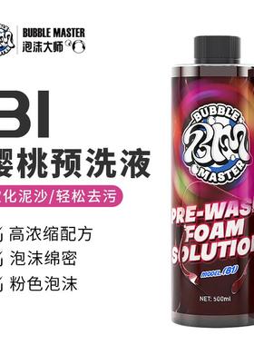 Bubble Master-B1汽车专用粉色预洗液洗车液去污pa壶高泡沫清洗剂