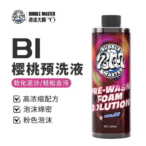 BM泡沫大师-B1粉色预洗液洗车液
