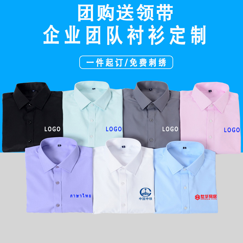 定制工作服衬衫绣logo短袖商务工装长袖正装白衬衣男女印刷字刺绣