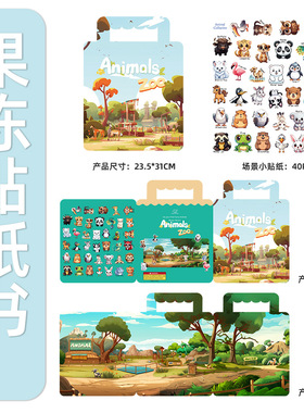 果冻贴纸动物森林儿童早教专注力益智培养场景diy装饰奖励贴画