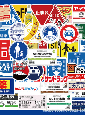 50张日系停车标志手账贴纸贴画笔记本电脑水杯手机壳装饰防水DIY