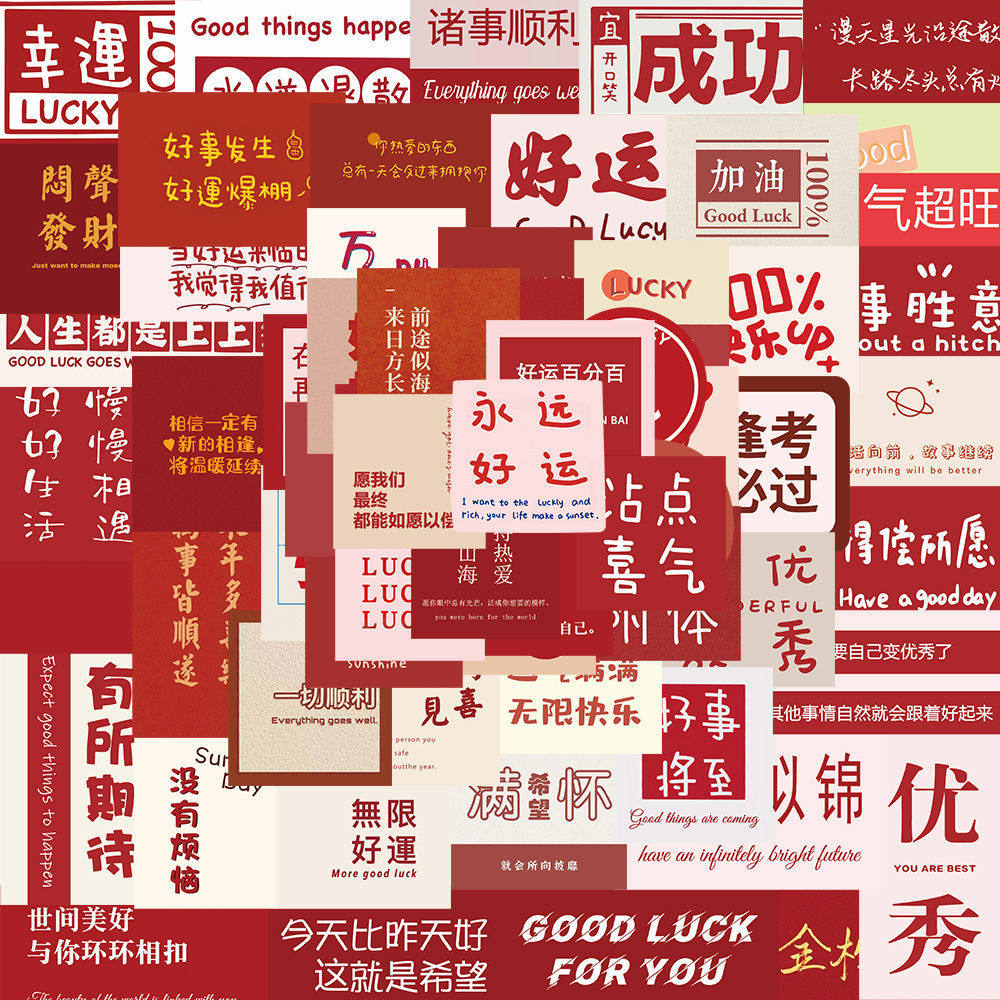 62张张红色ins励志文字手账贴纸