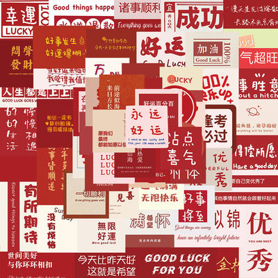 62张张红色ins励志文字手账贴纸