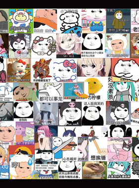 58张搞笑龙图表情包贴纸手机壳手账本电脑学生恶搞玩具装饰贴画