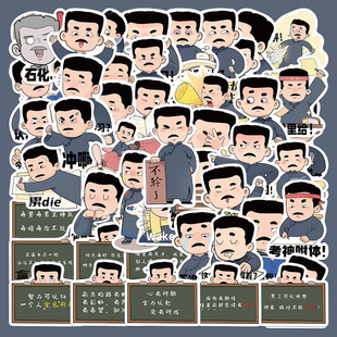 50张原创搞笑表情包迅哥劝学贴纸笔记本电脑手账本学生玩具贴画
